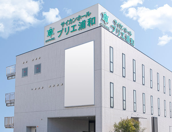 プリエ浦和