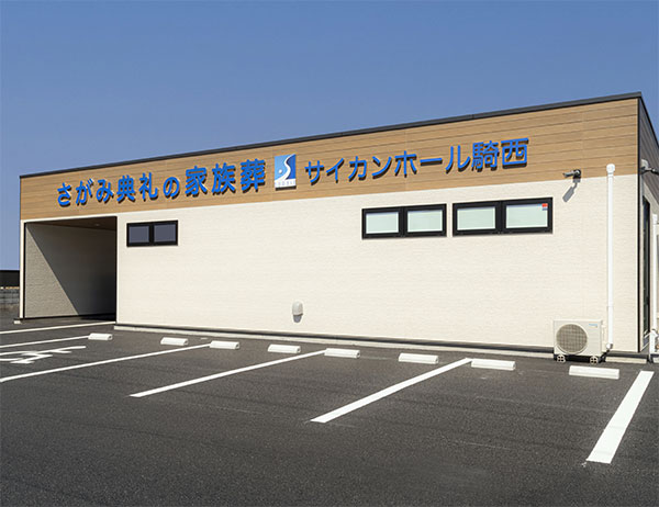 サイカンホール騎西