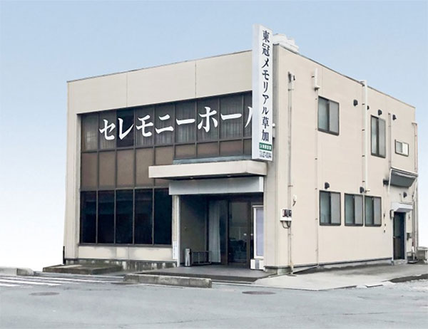 東冠メモリアル草加
