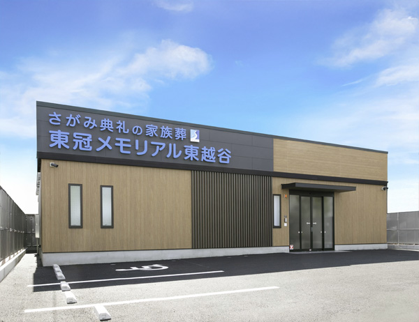 東冠メモリアル東越谷