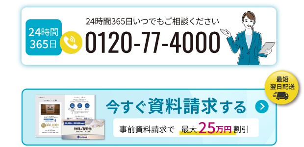 ご相談・資料請求はお気軽にどうぞ