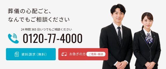 ご相談・資料請求はお気軽にどうぞ